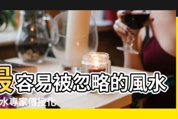 【住宅前面是停車場好嗎】最容易被忽略的風水 |風水專家傳授化解秘招 |停車場會讓人漏財 |