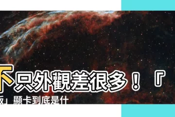 【公版 意思】不只外觀差很多！「公版」顯卡到底是什麼意思？