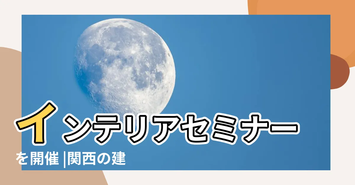 【建築家 平川徹】インテリアセミナーを開催 |関西の建築家INDEX |徹氏プロフィール |