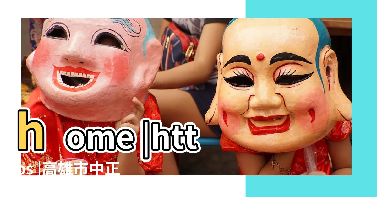 【高雄中正高中112榜單】home |https |高雄市中正高中近5年錄取大學榜單統計分析 |