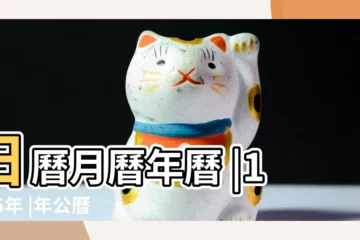 【1925年1月】日曆月曆年曆 |1925年 |年公曆與農曆日期對照表 |