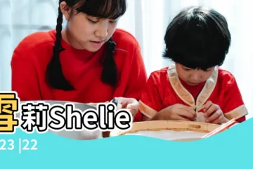【宇宙星象 太陽進入射手座】雪莉Shelie |2023 |22水星金星射手合相 |