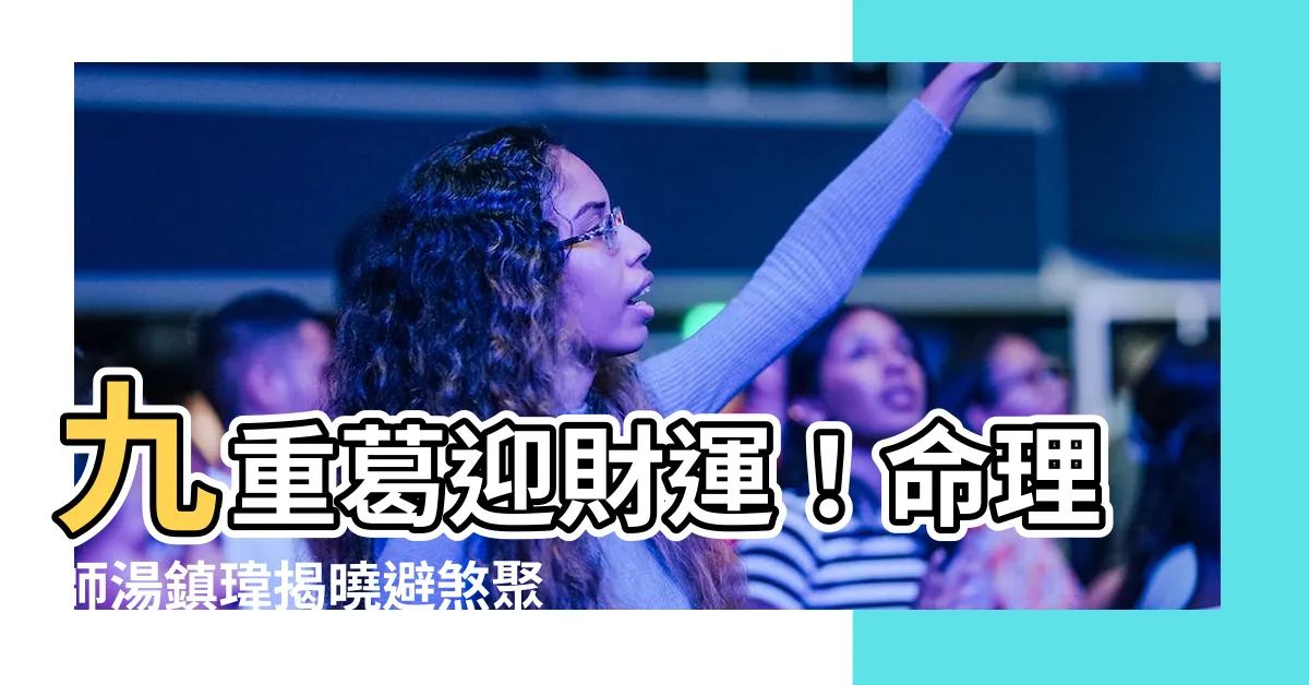 【九重葛招財】九重葛迎財運！命理師湯鎮瑋揭曉避煞聚財植栽