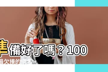 【欠揍網名】準備好了嗎？100 個最欠揍的網名，笑到讓你肚子痛！