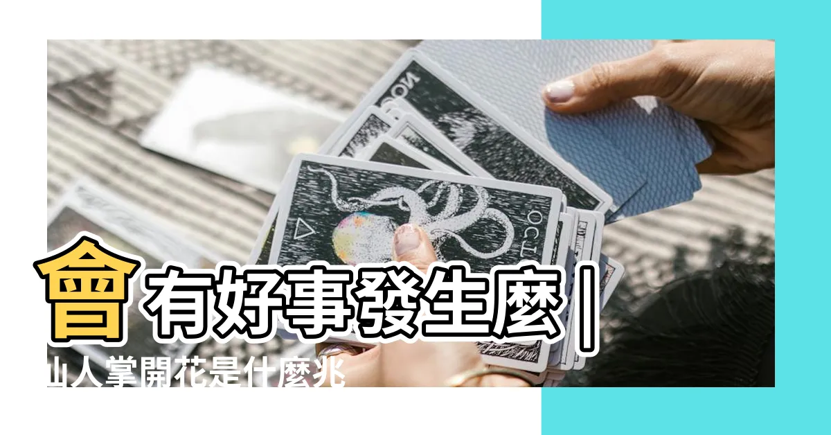 【仙人掌開花風水】會有好事發生麼 |仙人掌開花是什麼兆頭 |表明家裡的風水很好 |