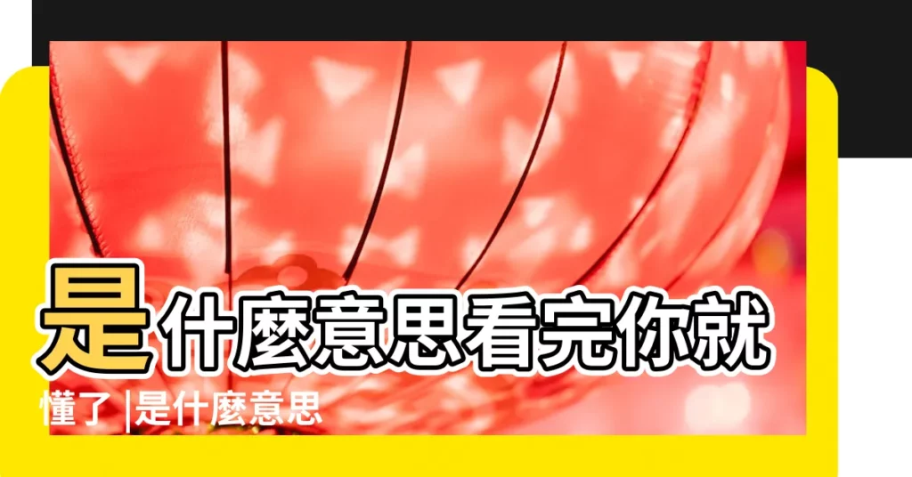 是什麼意思看完你就懂了 |是什麼意思看完你就懂了 |十二生肖的 |【三合啥意思是什麼意思啊】