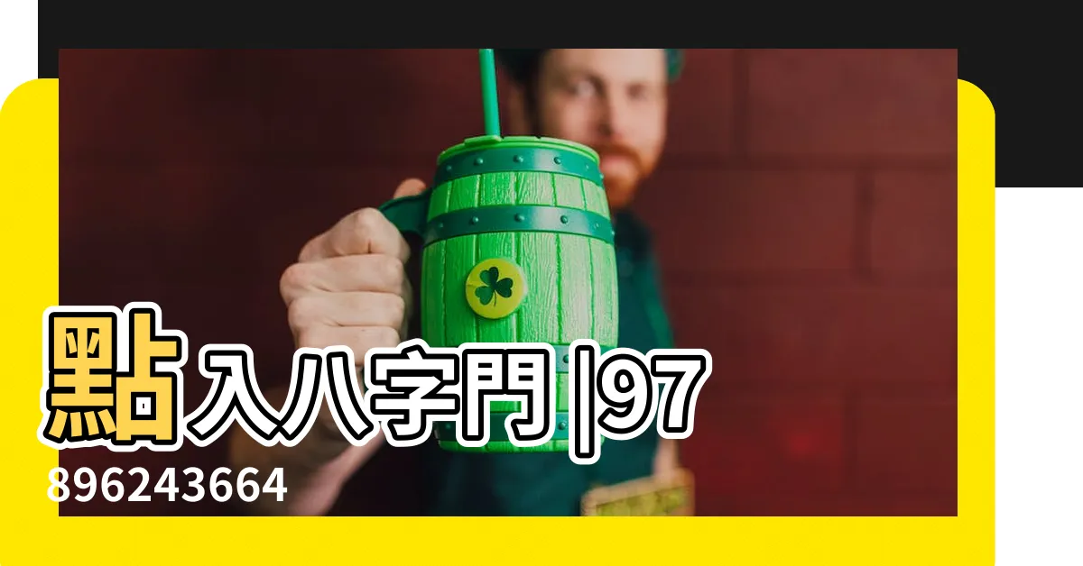 【八字門】點入八字門 |9789624366488 |