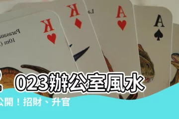 【辦公室仙人掌2023】2023辦公室風水大公開！招財、升官、旺運！