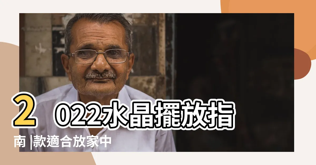 【放水晶】2022水晶擺放指南 |款適合放家中的水晶擺設推介 |放在這些位置有效又招好運 |