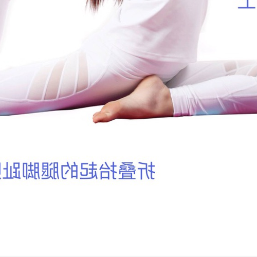 3、如何在家練習瑜伽王鴿式