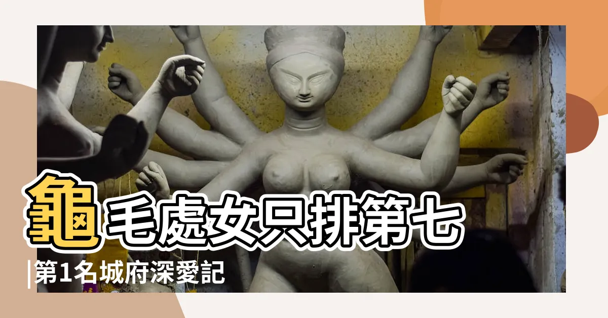 【最討人厭的星座】龜毛處女只排第七 |第1名城府深愛記仇 |排行出爐 |