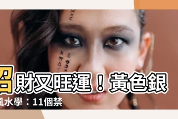 【黃色銀包 風水】招財又旺運！黃色銀包風水學：11個禁忌必看