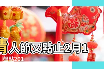 【2月14是什麼的情人節】情人節又點止2月14日 |盤點2017年13個情人節 |情人節不只2月14日 |
