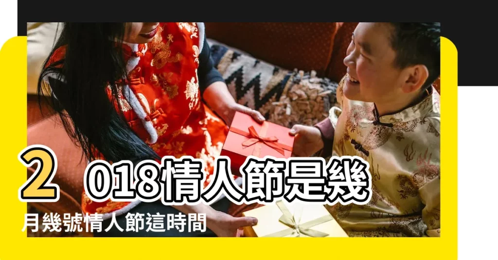 2018情人節是幾月幾號情人節這時間你還打算過嗎 |2018有寓意的領證日期怎麼選擇 |登記結婚需要看日子或是時辰嗎 |【2018有領證含義的日子】