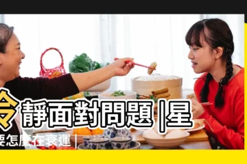 【雙魚 水逆 2017】冷靜面對問題 |星座要怎麼在衰運 |2017年最後一次水逆 |