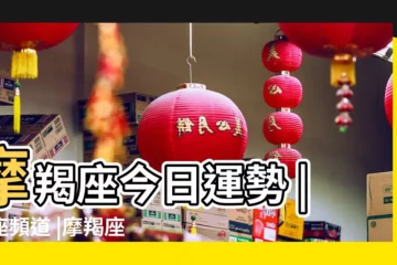 【摩羯座今日學習運勢男】摩羯座今日運勢 |星座頻道 |摩羯座今日運勢 |