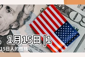 【11月15日】11月15日 |11月15日人的性格 |生日密碼11月15日 |