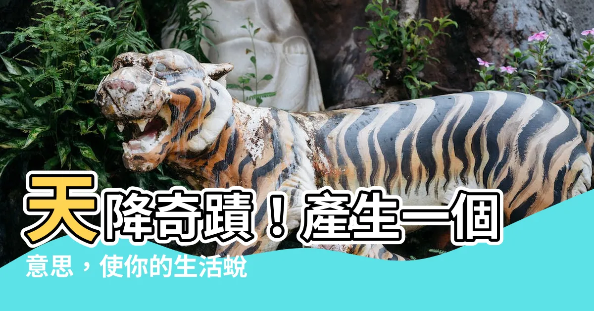 【產生意思】天降奇蹟！產生一個意思，使你的生活蜕變成不可思議！