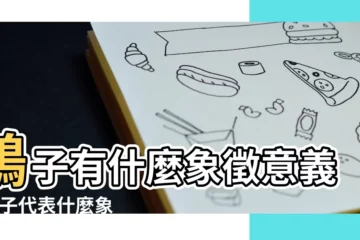 【鴿子代表什麼意思】鴿子有什麼象徵意義 |鴿子代表什麼象徵意義 |在西方象徵和平在東方寓意和睦 |