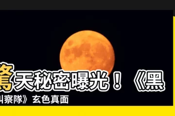 【玄色真面目】驚天秘密曝光！《黑袍糾察隊》玄色真面目揭曉，顛覆所有想像！
