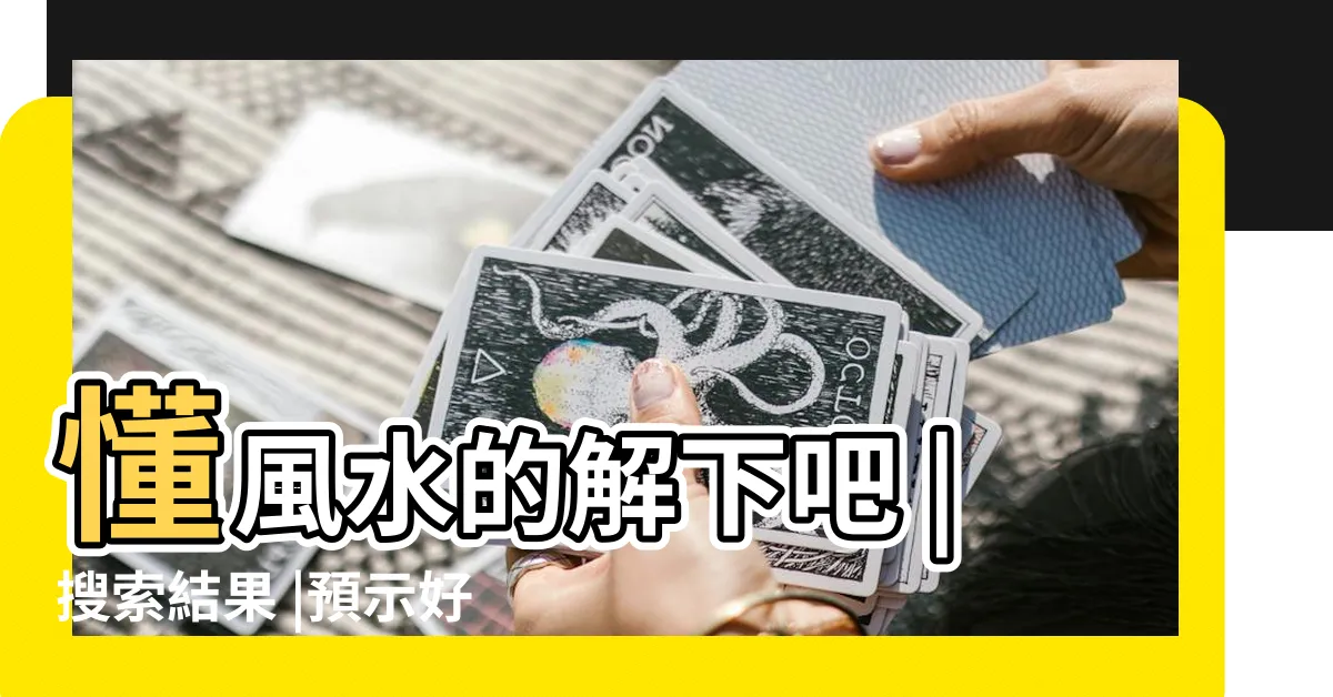 【貓在家生孩子】懂風水的解下吧 |搜索結果 |預示好嗎 |