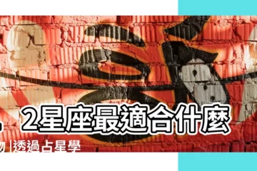 【雙魚座的代表植物】12星座最適合什麼植物 |透過占星學找到屬於你的理想植物 |雙魚座花卉小百科 |