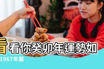 【62屬羊的今年運程】看看你癸卯年運勢如何 |1967年屬羊人2023年運勢及運程67年56歲生肖 |屬羊人2024年運勢及運程詳解2024年羊的人全年每月運程 |
