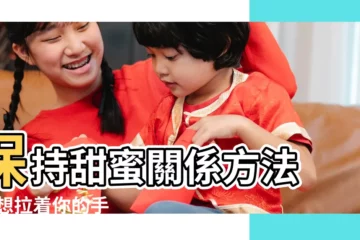 【金牛座女 白羊座男嗎】保持甜蜜關係方法 |也想拉着你的手 |金牛座女配牡羊座男 |