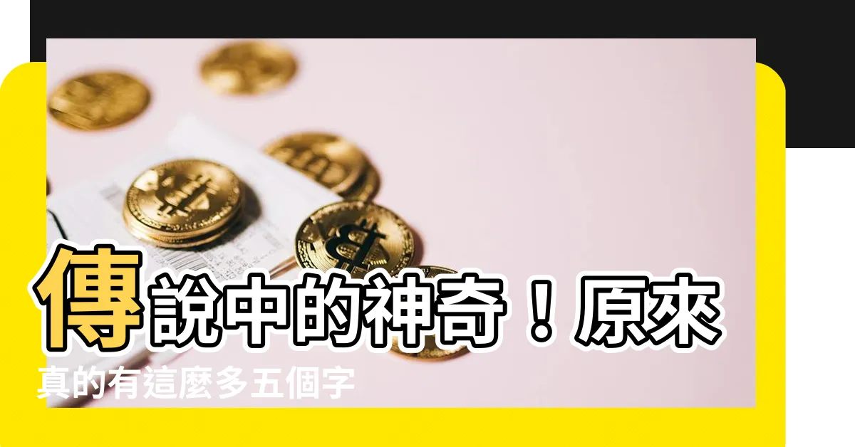 【5個字的動漫】傳説中的神奇！原來真的有這麼多五個字的動漫！震撼大揭密！