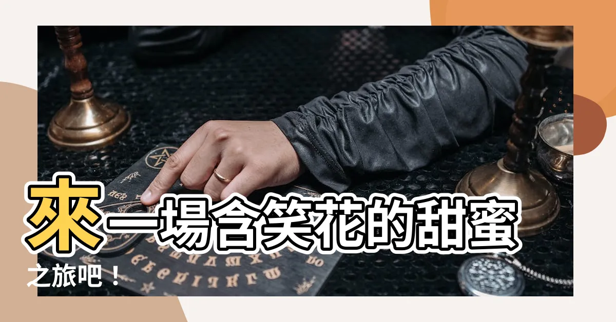 【含笑花樹】來一場含笑花的甜蜜之旅吧！