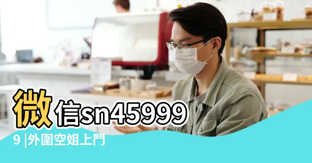 微信sn459999 |外圍空姐上門 |2020年4月提車吉日一覽表 |【2019年4月份新車上牌吉日】