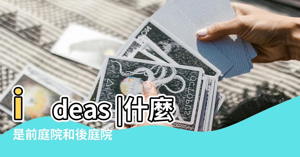 【前庭院】ideas |什麼是前庭院和後庭院 |Dooryards |