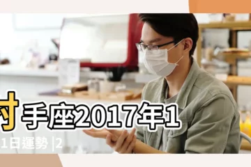 【2017年10月1號射手座運勢】射手座2017年10月1日運勢 |2017年10月星座運勢射手座 |蘇珊米勒 |