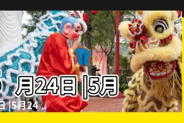 【5月24日】5月24日 |5月24日 |5月24日 |
