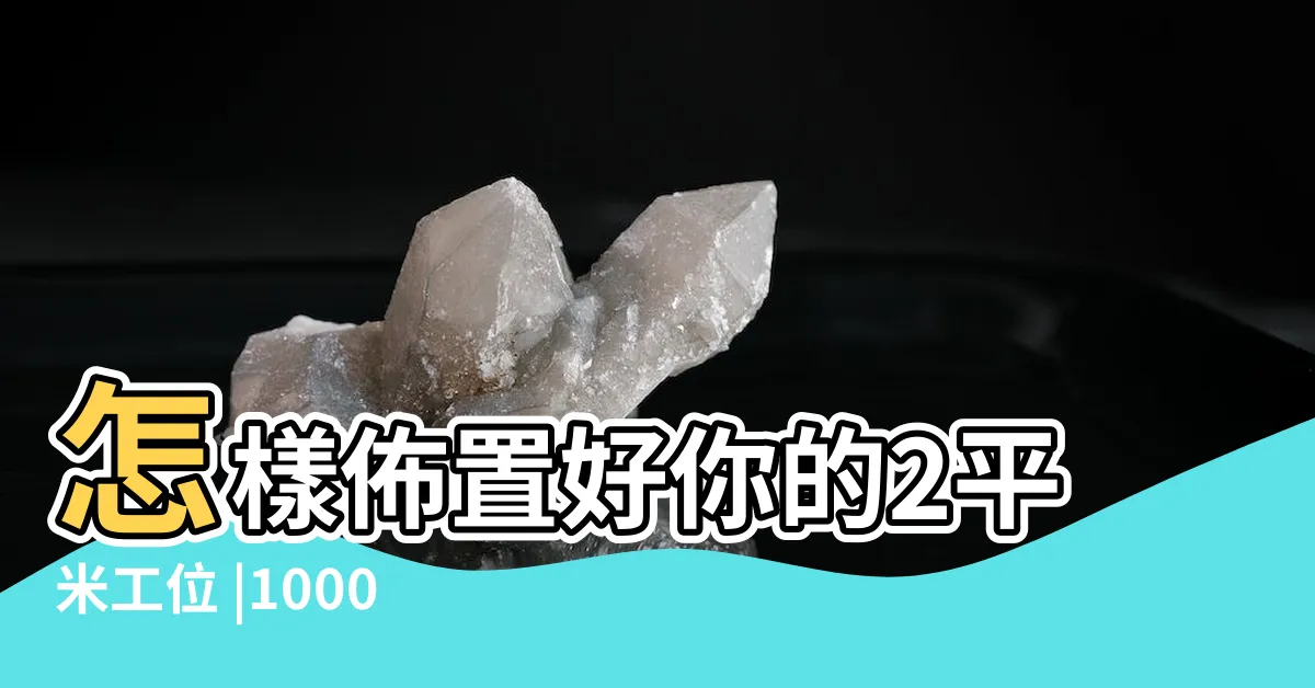 【工位佈置】怎樣佈置好你的2平米工位 |1000件工位佈置 |我倒貼裝修工位 |