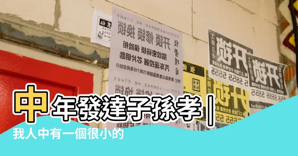 中年發達子孫孝 |我人中有一個很小的坑 |在面相上怎麼講啊 |【人中有坑坑窪窪 面相】