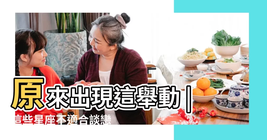 原來出現這舉動 |這些星座不適合談戀愛 |最喜歡啪啪啪的12星座TOP3 |【十二星座的人啪啪對象】