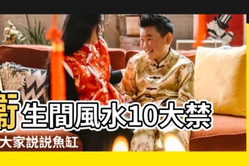 【魚缸對着廁所好嗎】衞生間風水10大禁忌 |大家説説魚缸對着衞生間有沒有問題 |魚沖馬桶風水 |