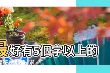 【好聽帶瑾的網名】最好有5個字以上的不要符號那些 |求個帶瑾字的網名 |女生帶瑾的兩個字唯美古風網名 |