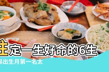 【屬豬的三月生日什麼名】註定一生好命的6生肖與出生月第一名太幸福了 |1983年屬豬的幾月出生最好 |農曆3月出生屬豬人命好嗎 |