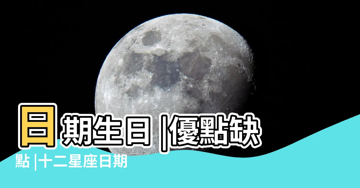 【天蠍座日期】日期生日 |優點缺點 |十二星座日期 |