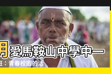 【明愛馬鞍山中學中一丙班】明愛馬鞍山中學中一丙班：青春校園的活力縮影
