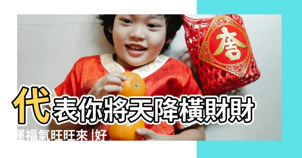 代表你將天降橫財財運福氣旺旺來 |好想夢到第2種 |做夢夢見樹木好不好 |【夢見親人送我一棵樹】