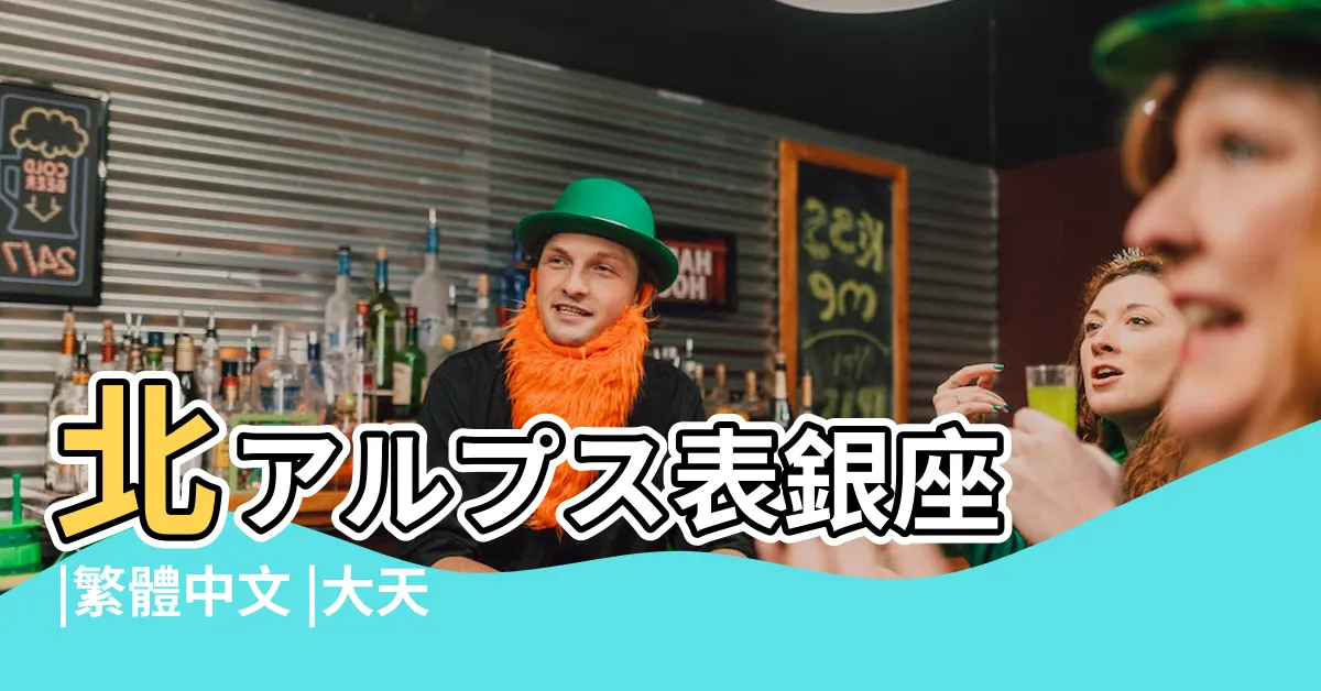 【大天井小屋】北アルプス表銀座 |繁體中文 |大天井ヒュッテ |