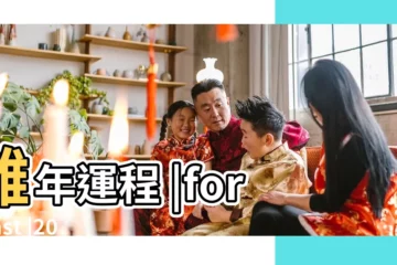【2018雞生肖運勢】雞年運程 |forecast |2018 |
