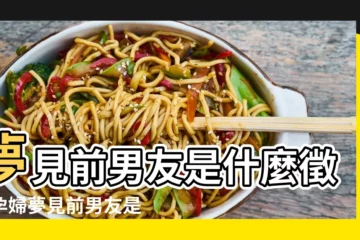【孕期夢見前男友意味着】夢見前男友是什麼徵兆孕婦夢見前男友是什麼意思 |孕婦夢見前男友是什麼意思婦夢到前男友的吉凶 |孕婦夢見前男友生男女 |