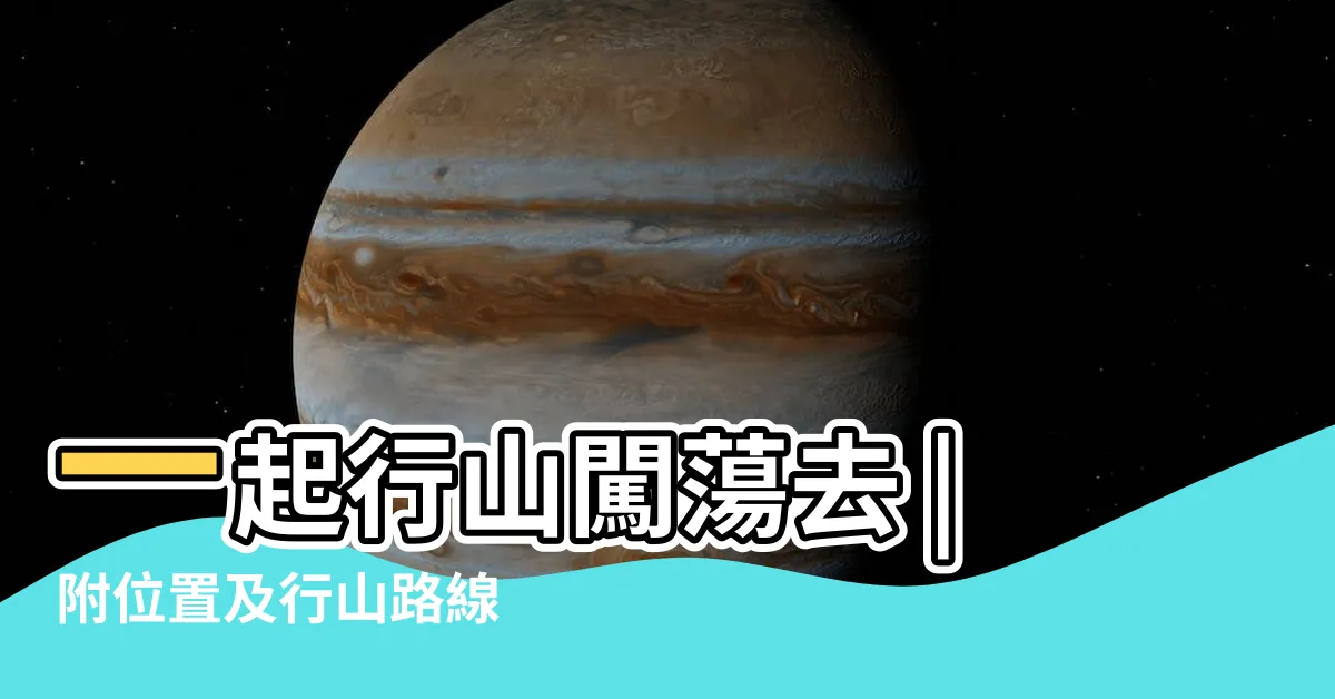 【香港山峯排名】一起行山闖蕩去 |附位置及行山路線 |最高的山峯957米 |