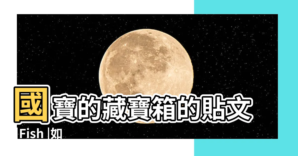 【黃金葛水栽養魚】國寶的藏寶箱的貼文 |Fish |如何用魚缸養黃金葛 |