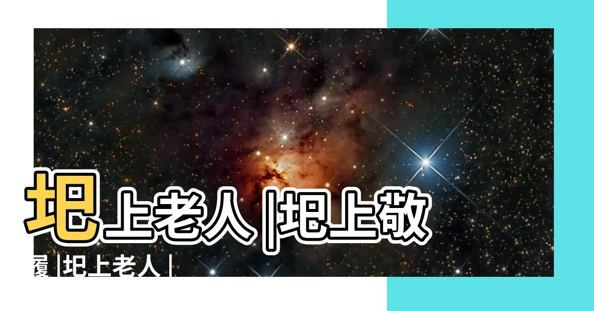 【圯上老人】圯上老人 |圯上敬履 |圯上老人 |