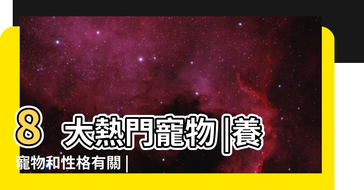 【養魚的人】8大熱門寵物 |養寵物和性格有關 |遇到喜歡養魚的姑娘就娶了吧 |